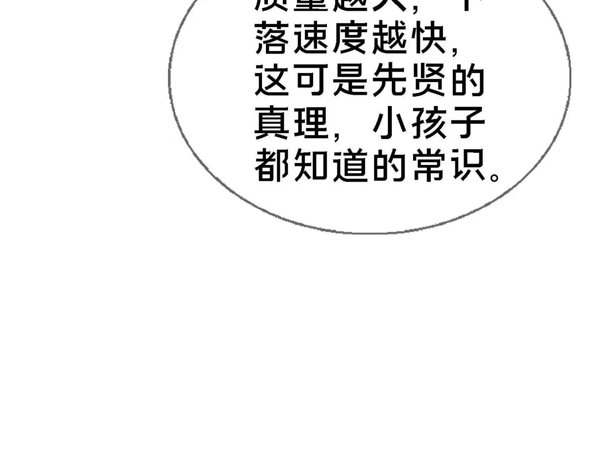 《我的学姐会魔法》11 质疑先贤？ 第134页