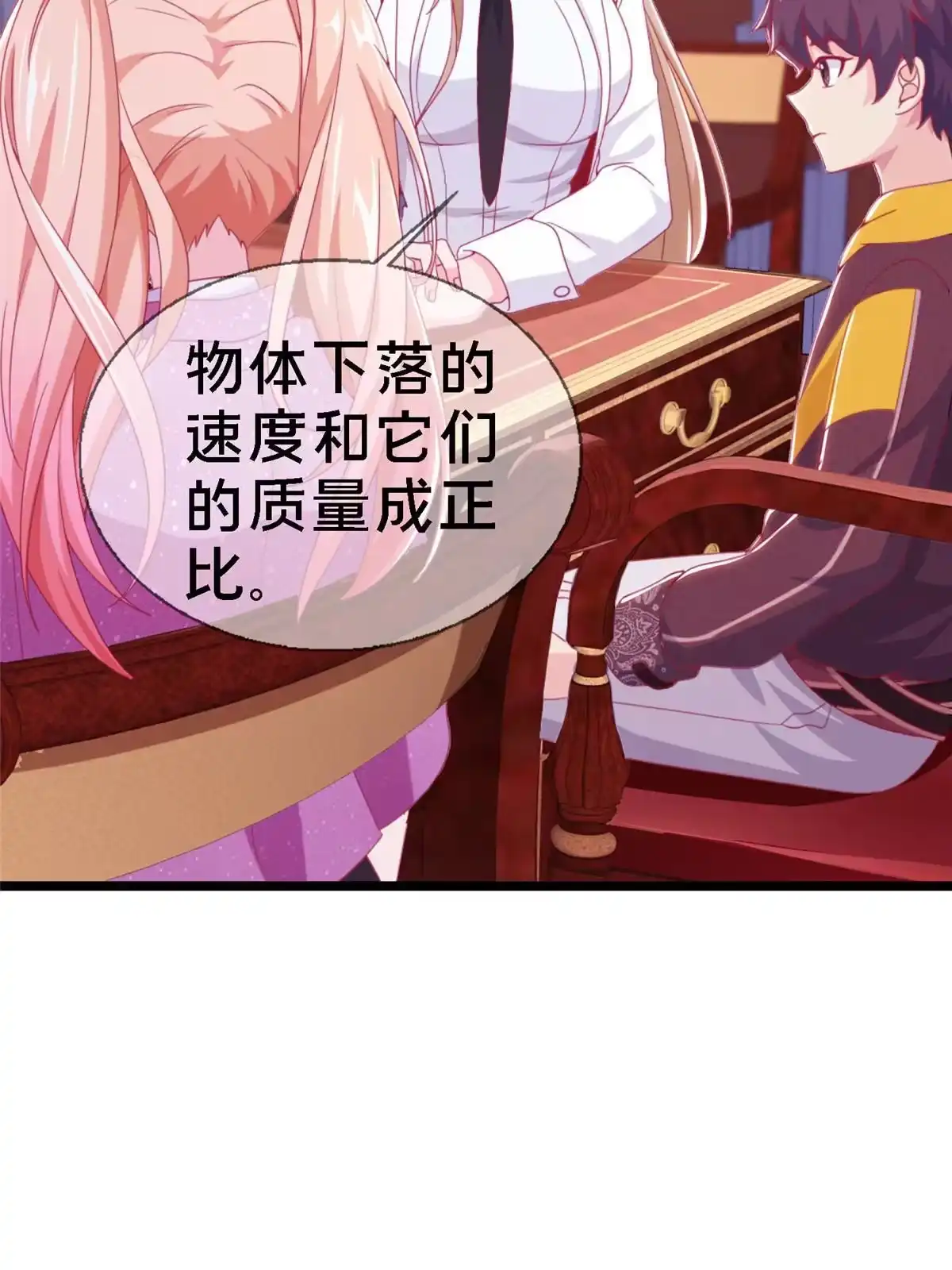 《我的学姐会魔法》11 质疑先贤？ 第132页