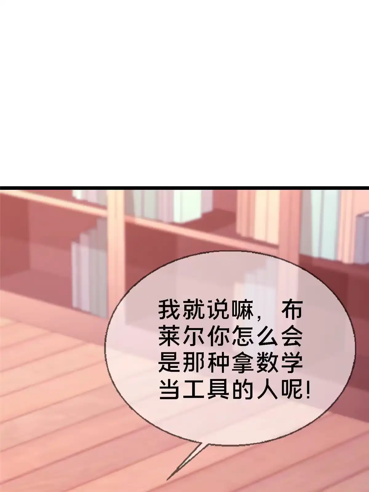 《我的学姐会魔法》11 质疑先贤？ 第91页