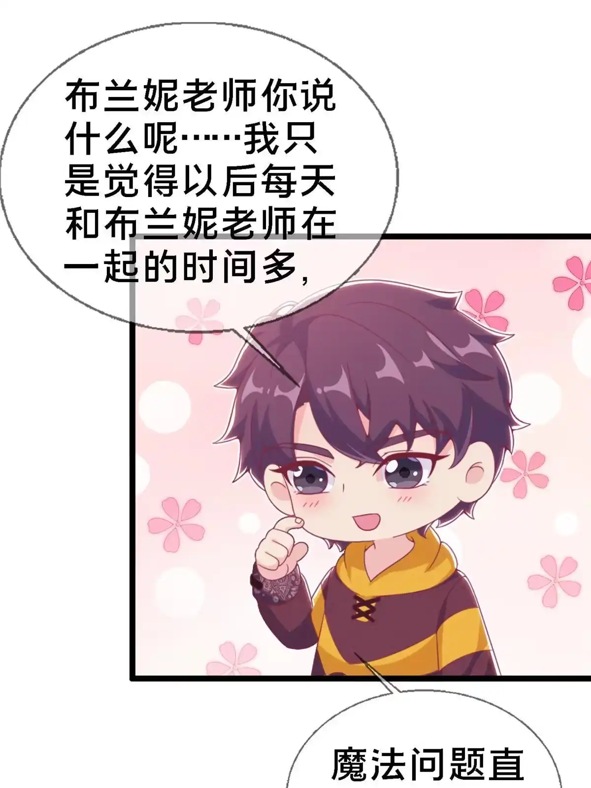 《我的学姐会魔法》11 质疑先贤？ 第86页