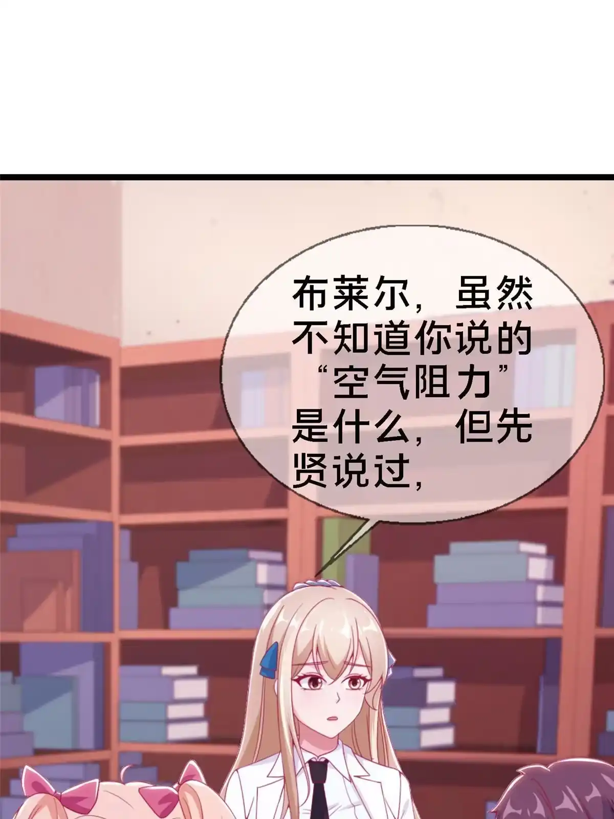 《我的学姐会魔法》11 质疑先贤？ 第131页