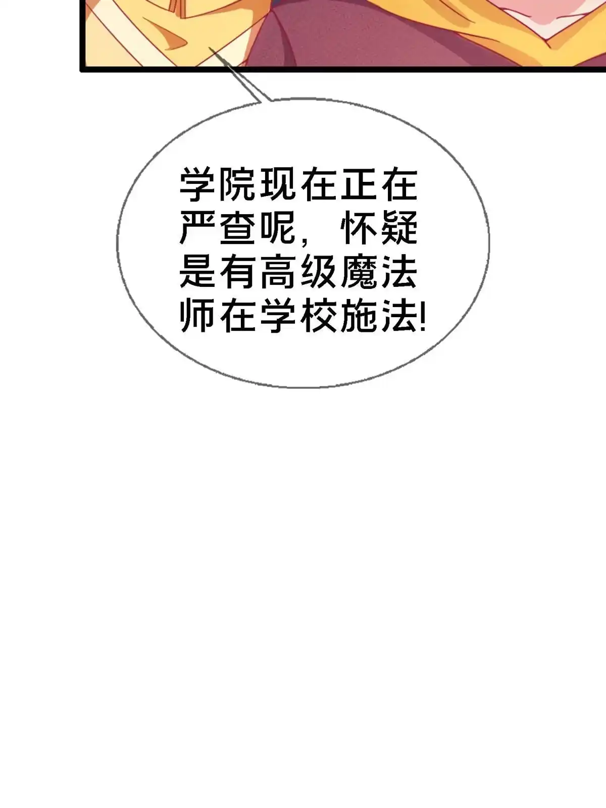 《我的学姐会魔法》11 质疑先贤？ 第11页