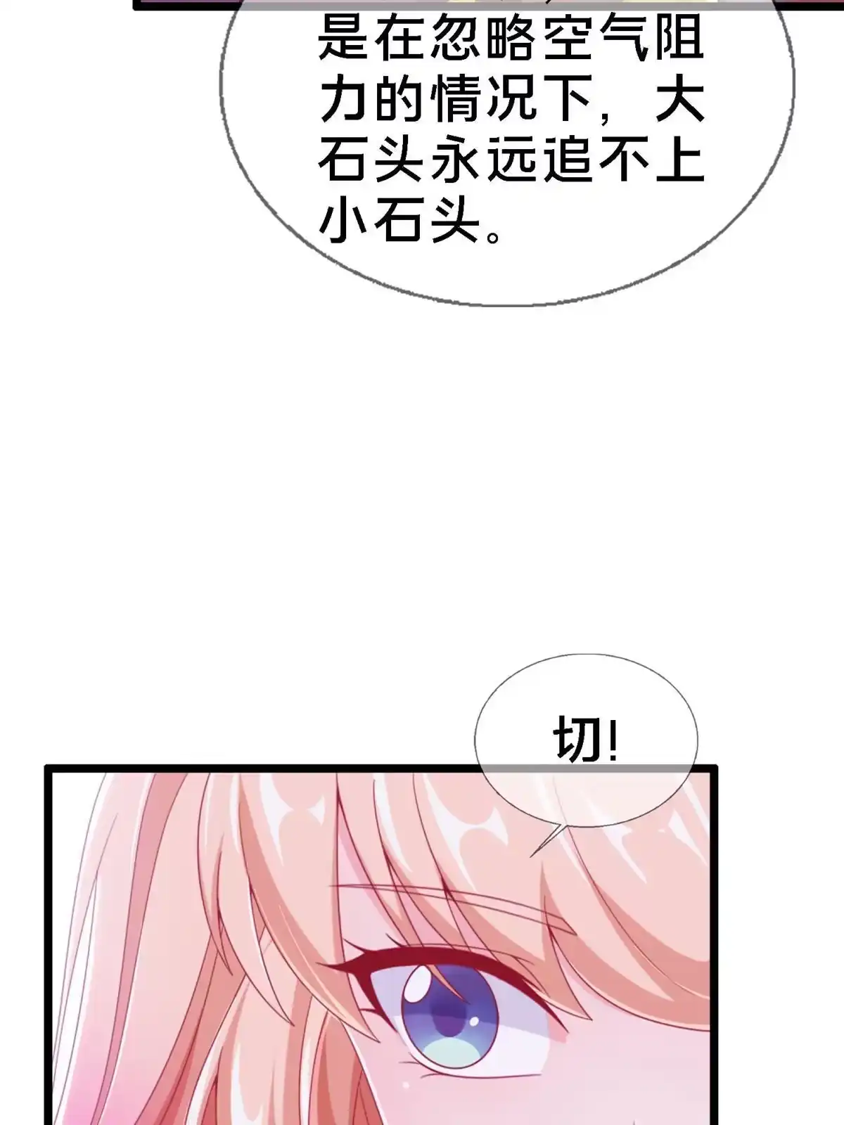 《我的学姐会魔法》11 质疑先贤？ 第127页