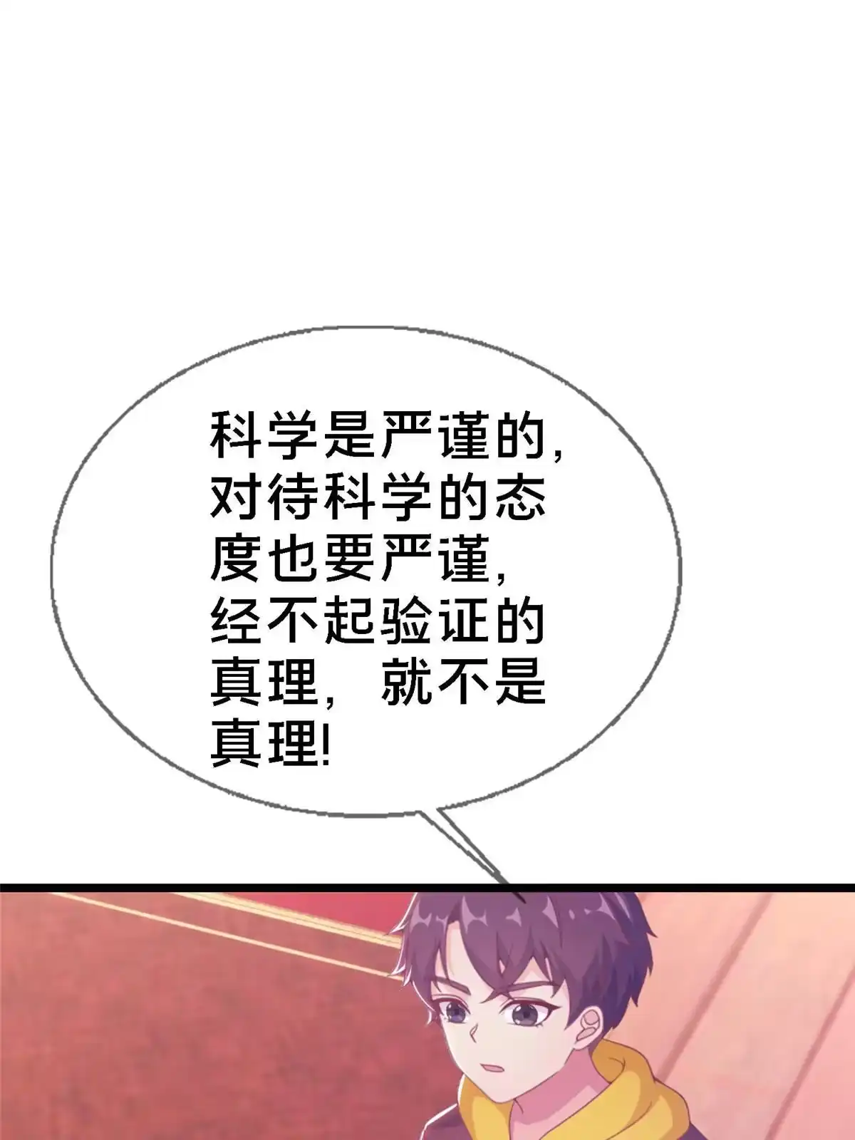 《我的学姐会魔法》11 质疑先贤？ 第142页