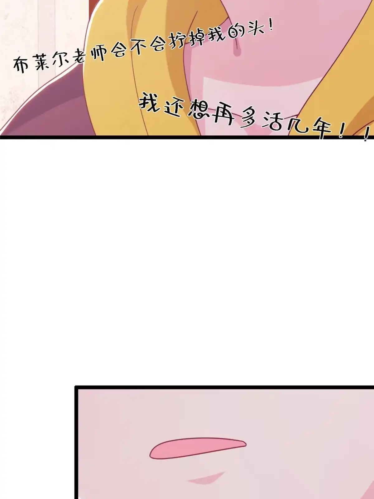 《我的学姐会魔法》11 质疑先贤？ 第83页