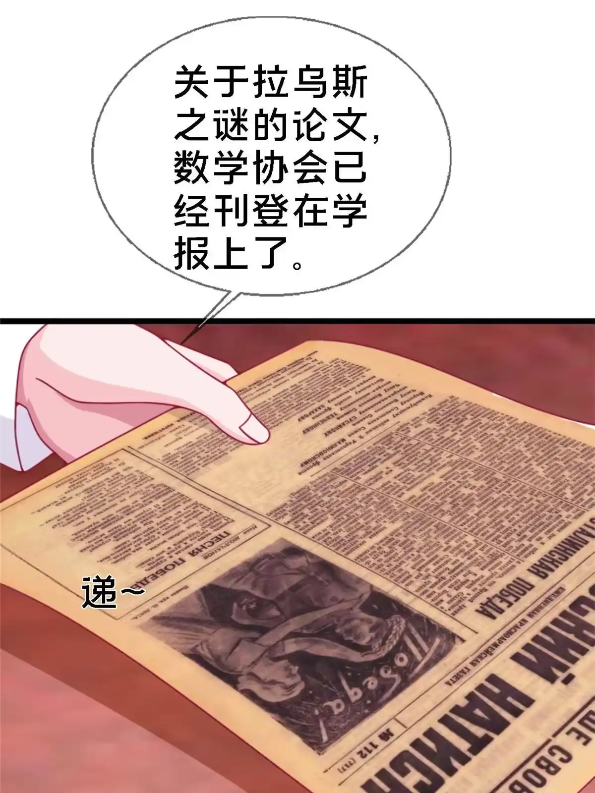《我的学姐会魔法》11 质疑先贤？ 第31页