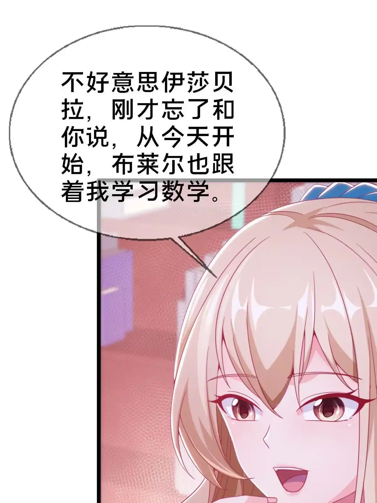 《我的学姐会魔法》11 质疑先贤？ 第110页