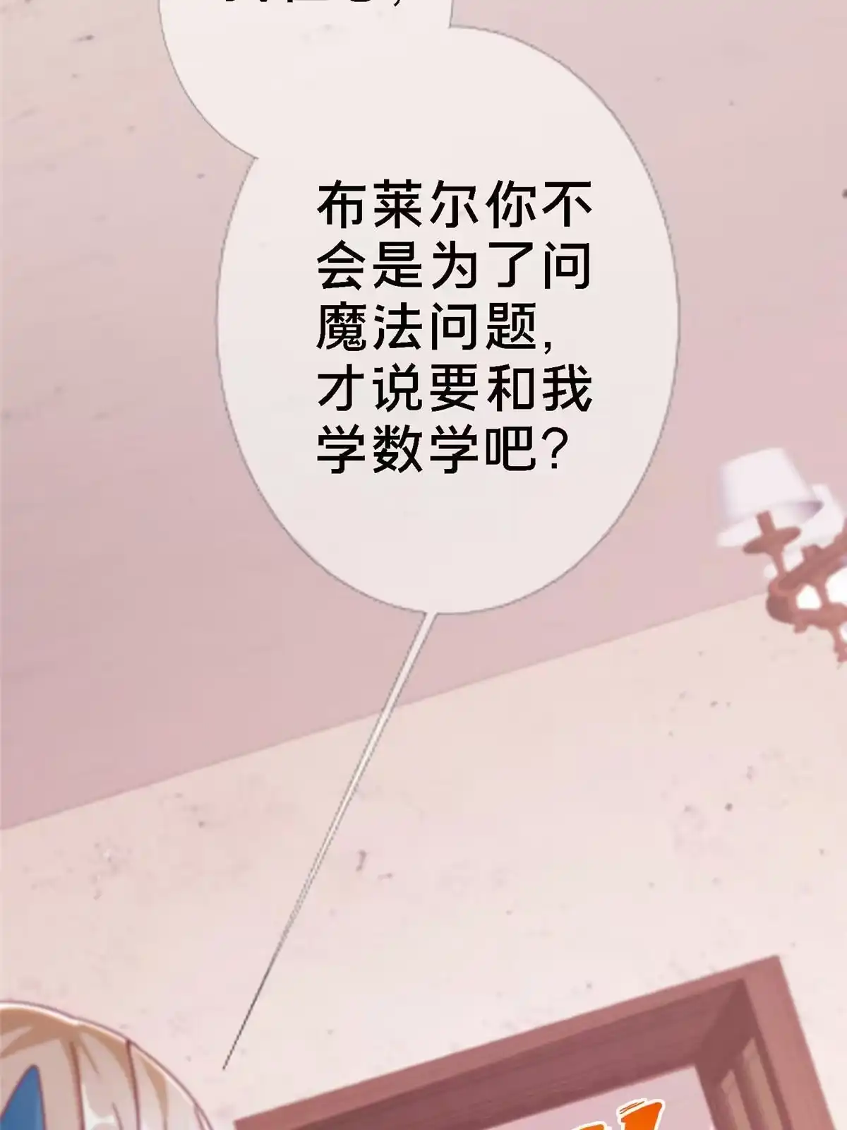 《我的学姐会魔法》11 质疑先贤？ 第76页