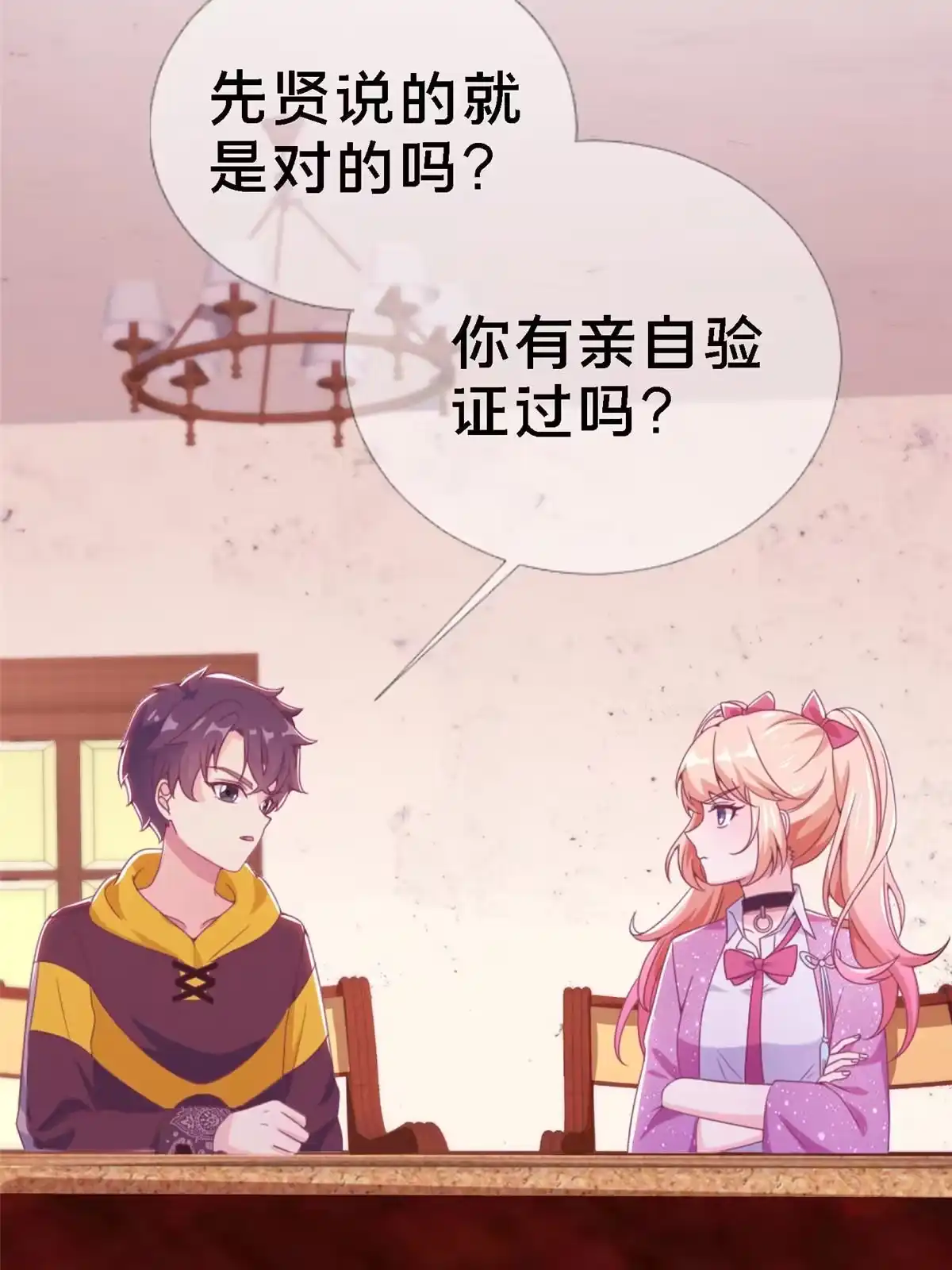 《我的学姐会魔法》11 质疑先贤？ 第136页