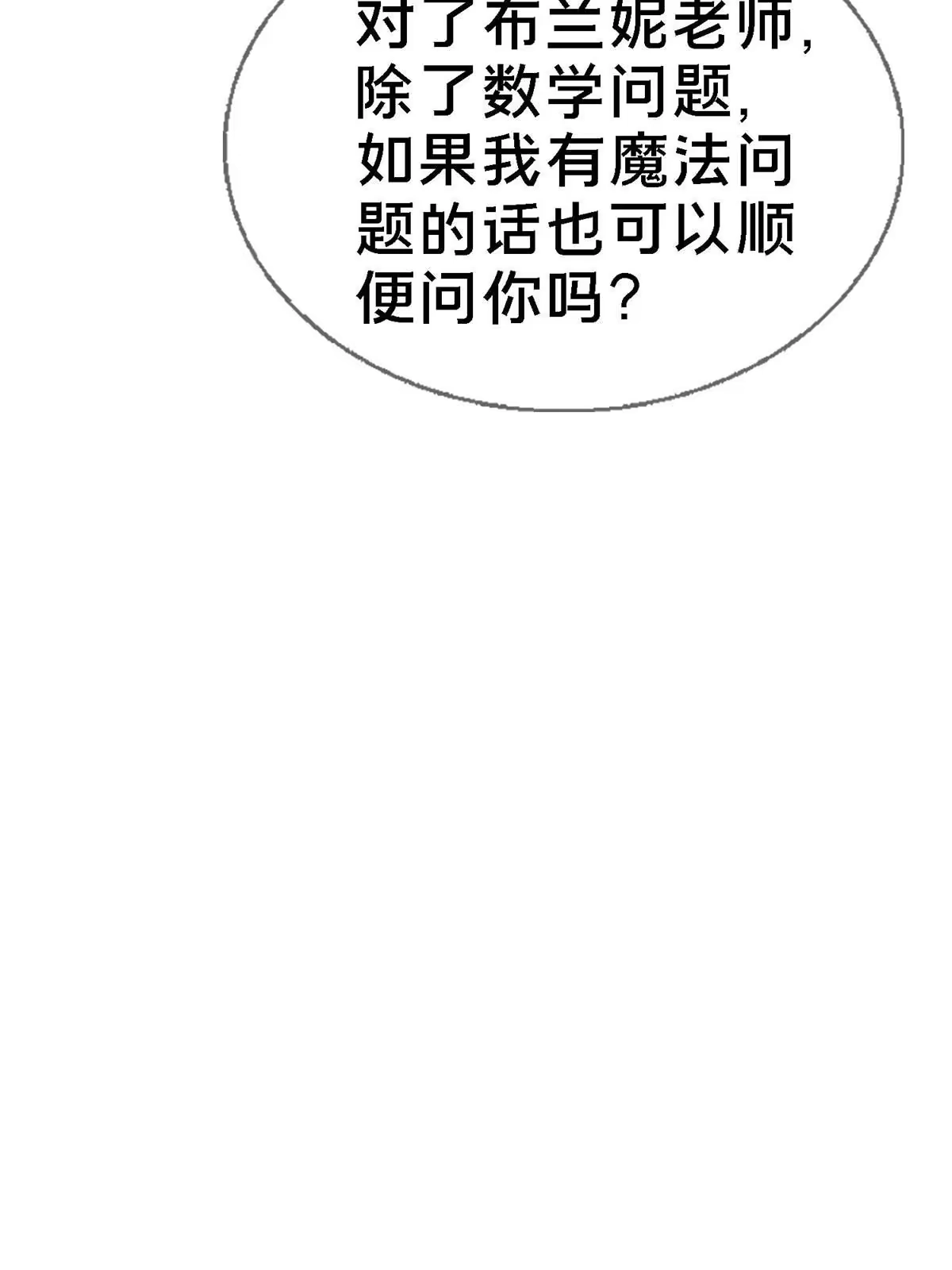 《我的学姐会魔法》11 质疑先贤？ 第57页