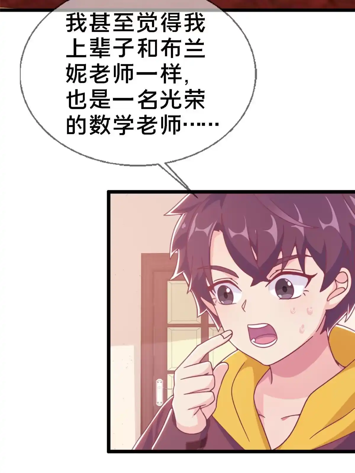 《我的学姐会魔法》11 质疑先贤？ 第47页