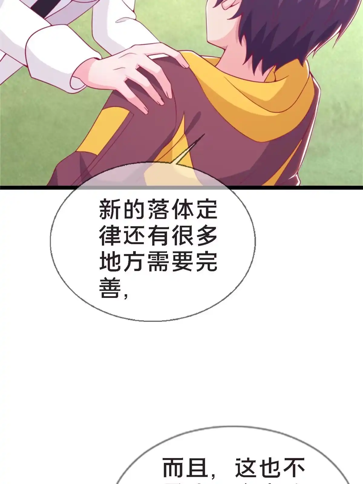 《我的学姐会魔法》12 布莱尔-伊莎贝拉 第61页