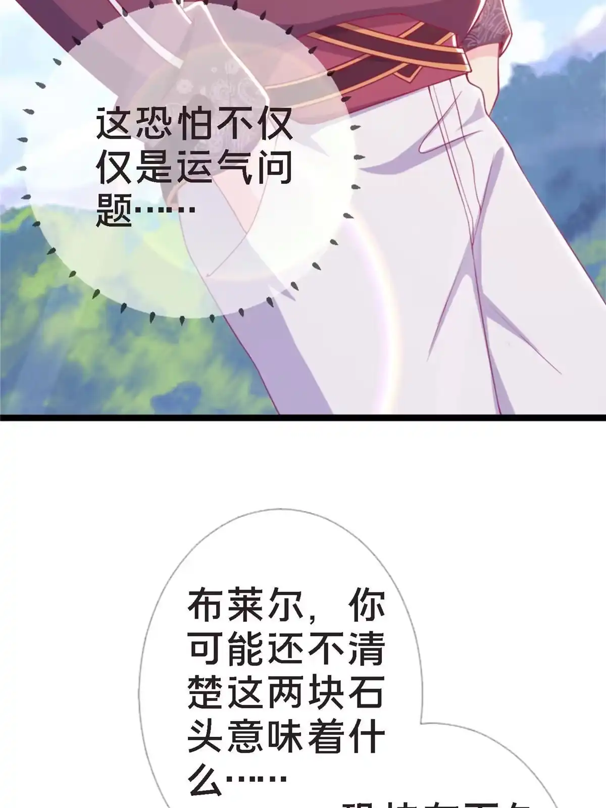《我的学姐会魔法》12 布莱尔-伊莎贝拉 第59页