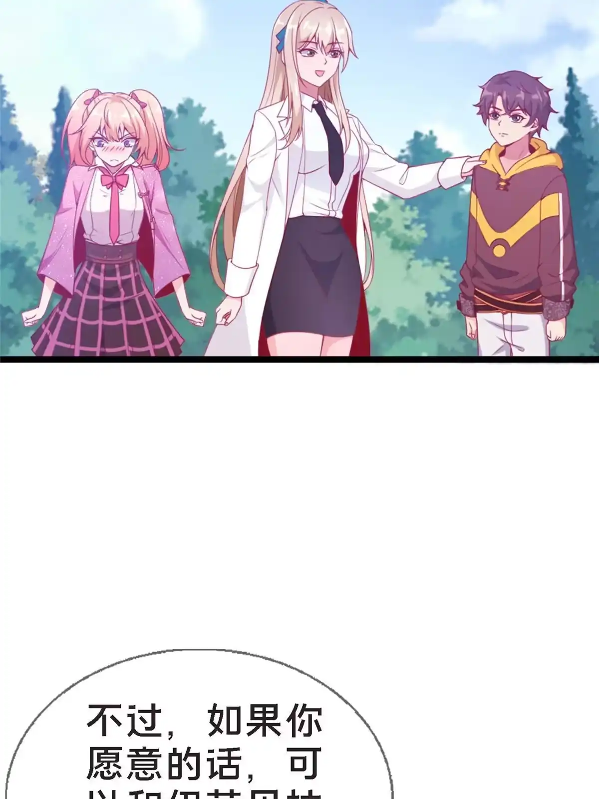 《我的学姐会魔法》12 布莱尔-伊莎贝拉 第64页
