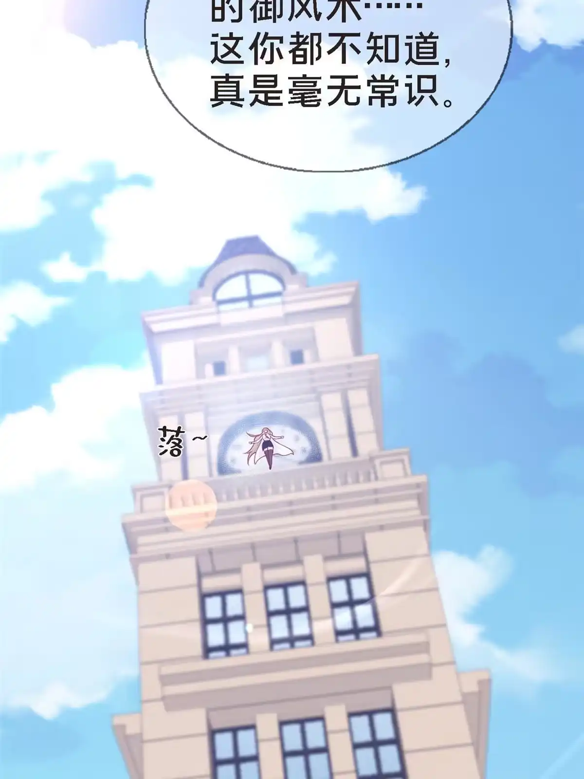 《我的学姐会魔法》12 布莱尔-伊莎贝拉 第23页