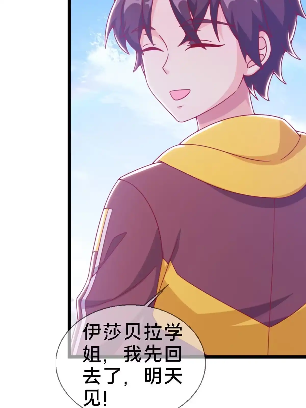 《我的学姐会魔法》12 布莱尔-伊莎贝拉 第117页