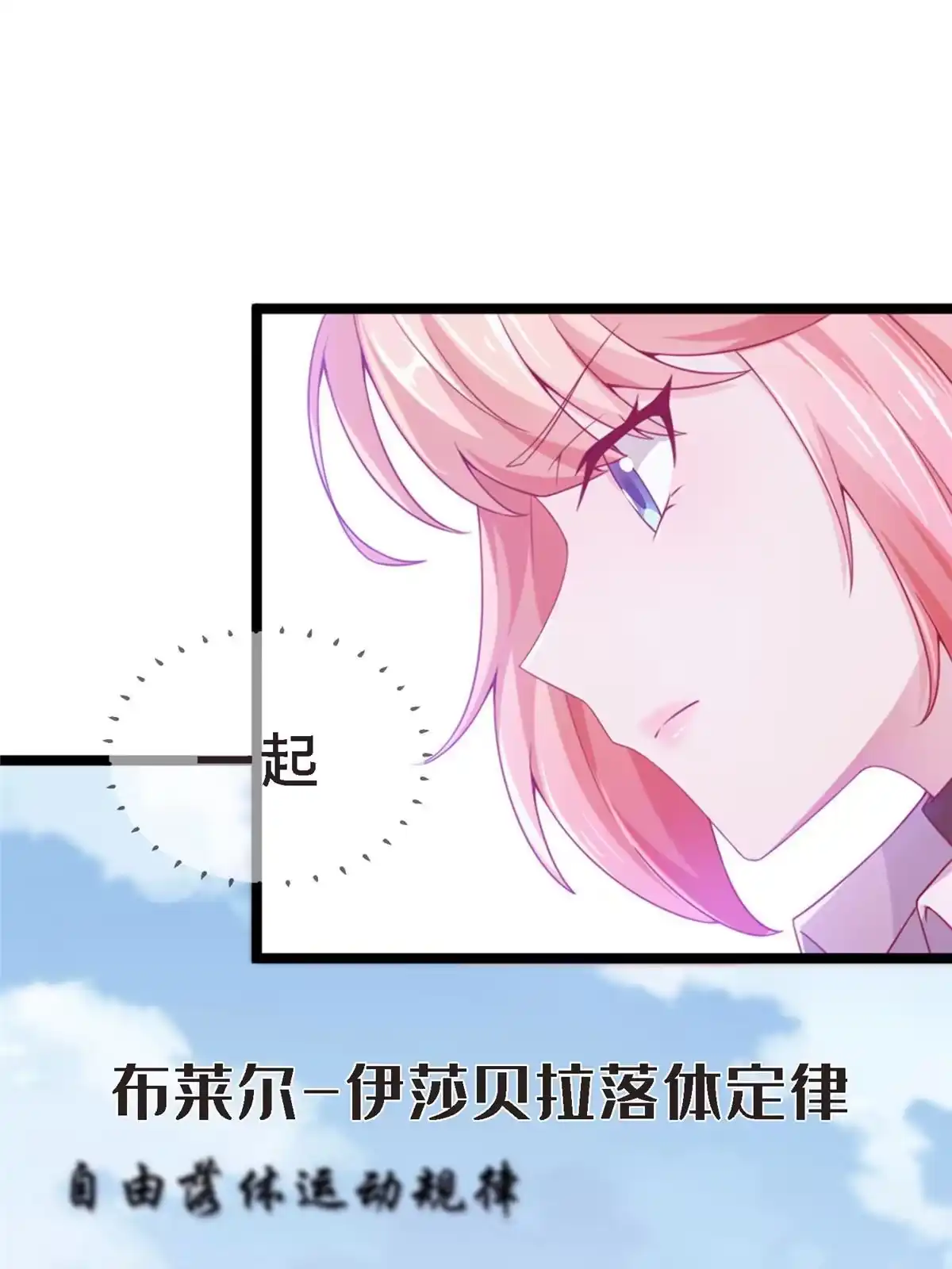 《我的学姐会魔法》12 布莱尔-伊莎贝拉 第75页