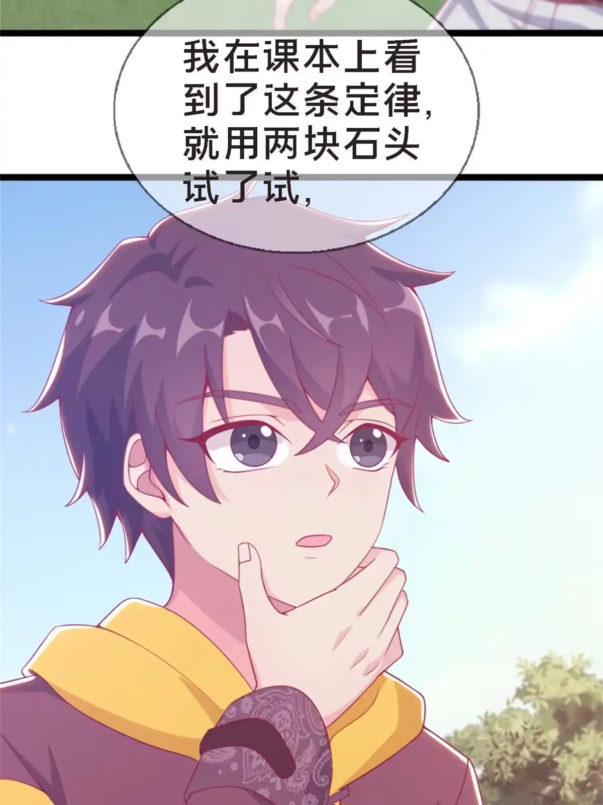 《我的学姐会魔法》12 布莱尔-伊莎贝拉 第54页