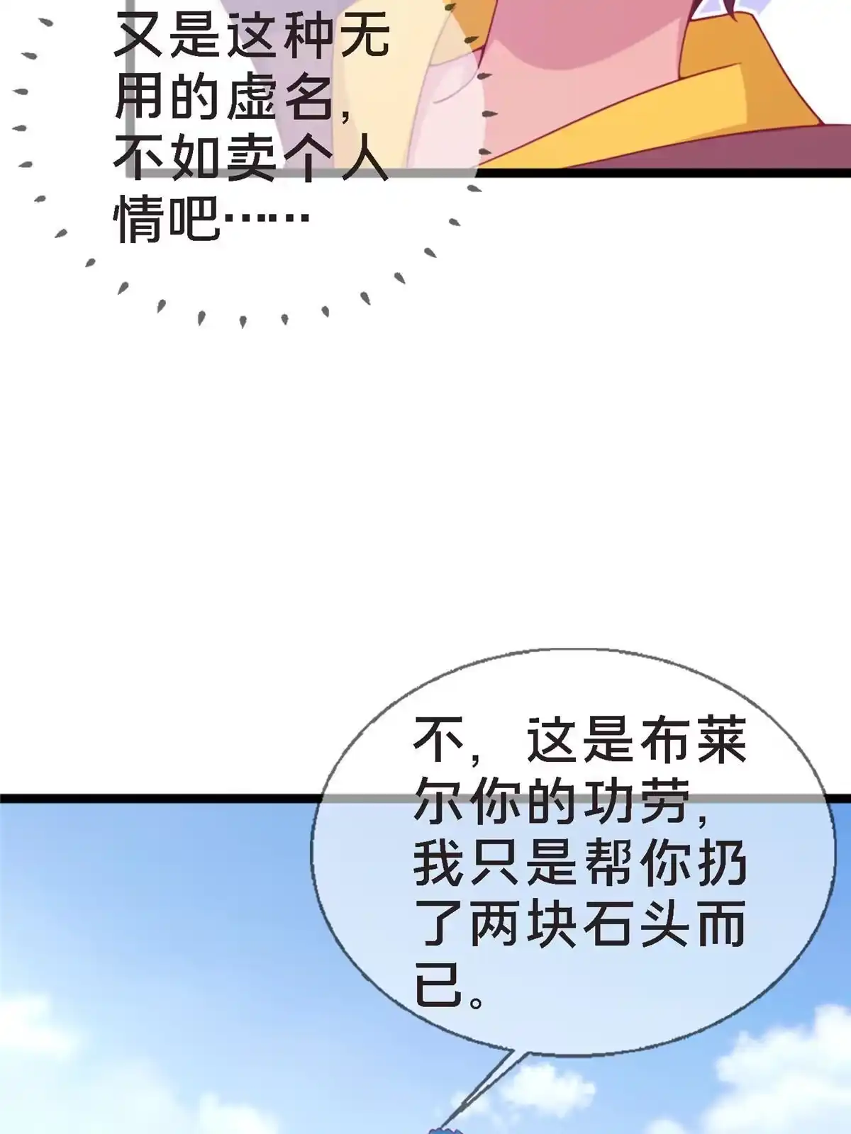 《我的学姐会魔法》12 布莱尔-伊莎贝拉 第63页