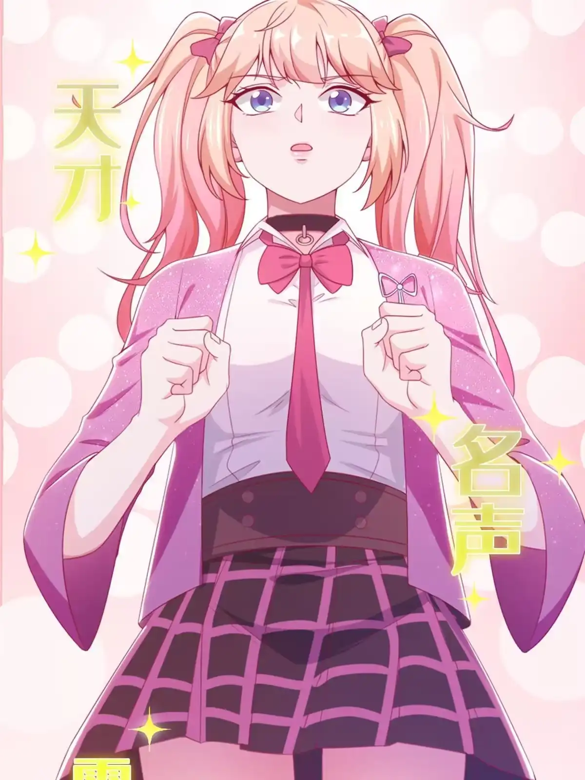 《我的学姐会魔法》12 布莱尔-伊莎贝拉 第71页