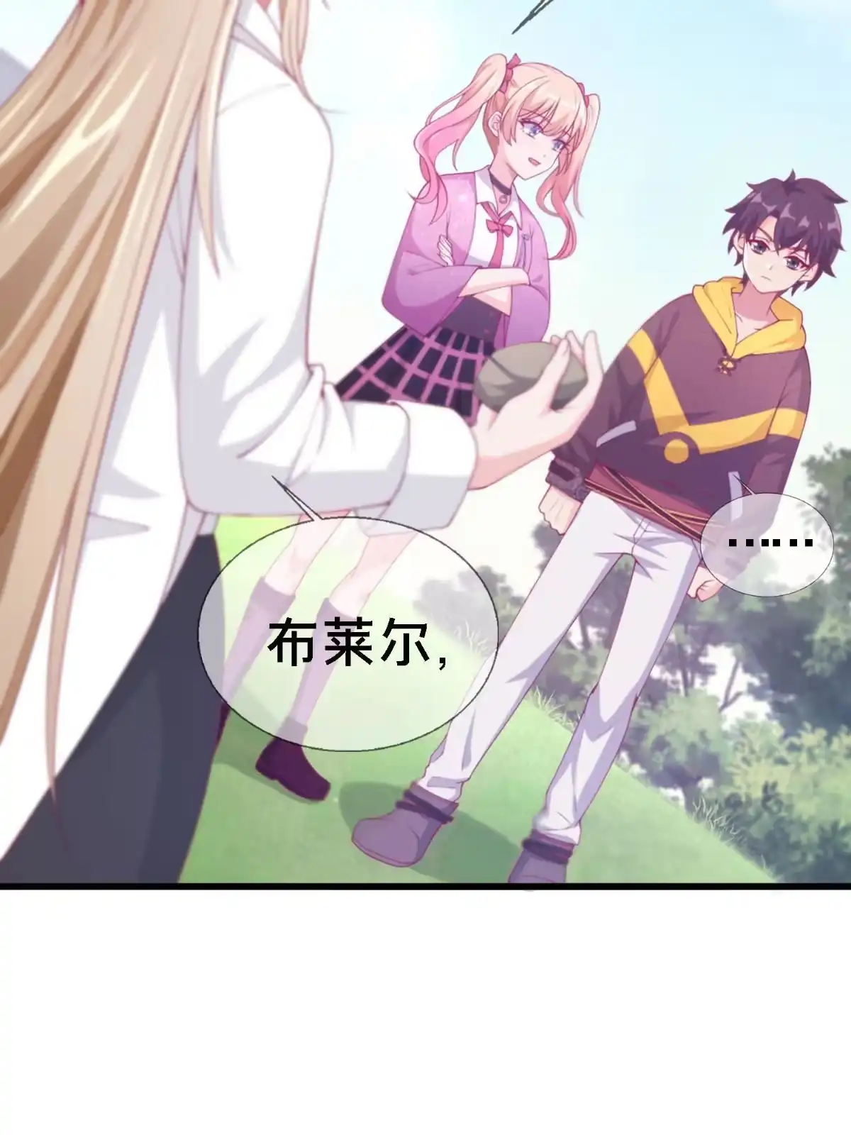 《我的学姐会魔法》12 布莱尔-伊莎贝拉 第8页