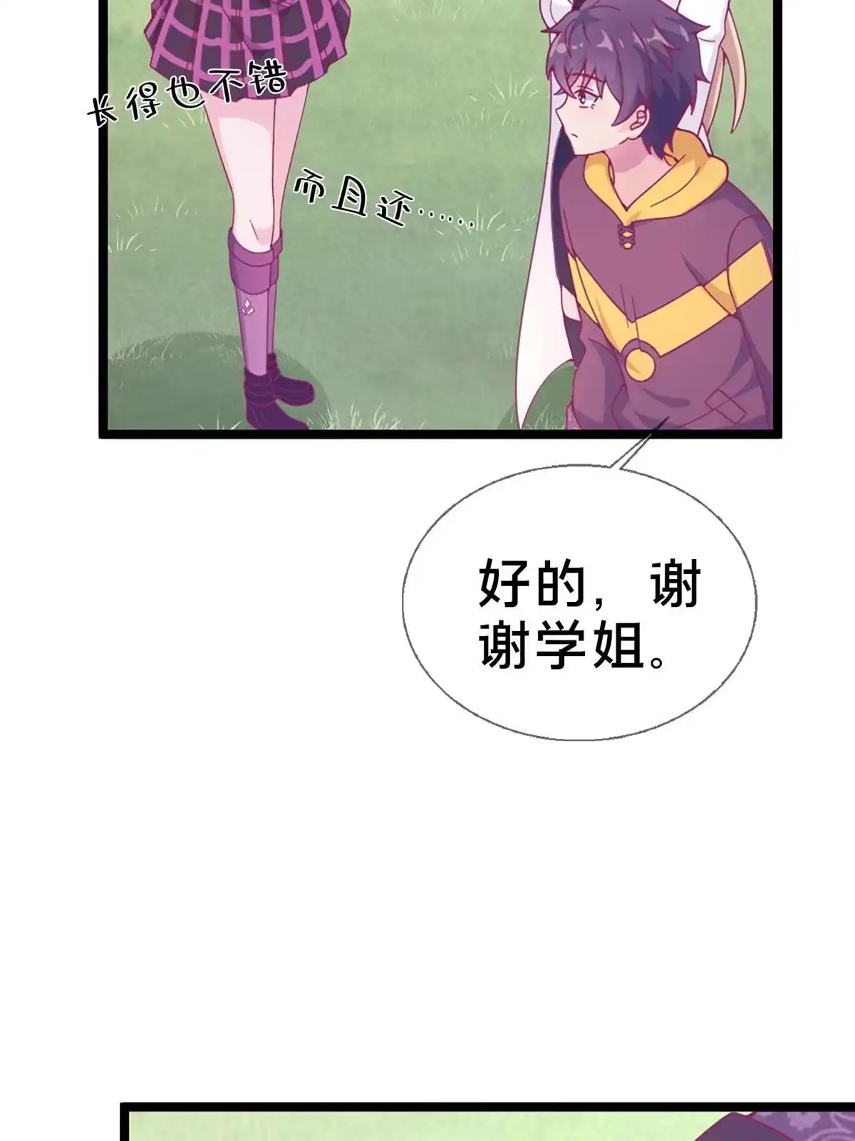 《我的学姐会魔法》12 布莱尔-伊莎贝拉 第83页