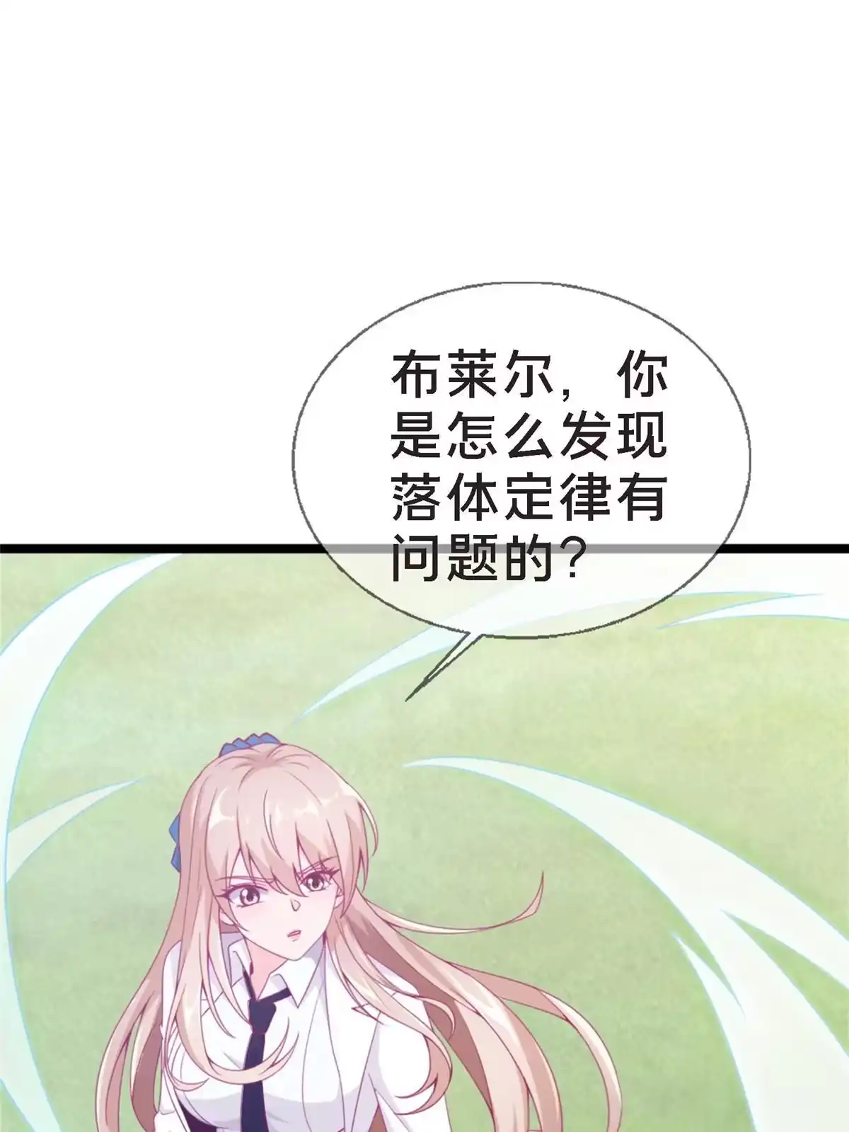 《我的学姐会魔法》12 布莱尔-伊莎贝拉 第52页