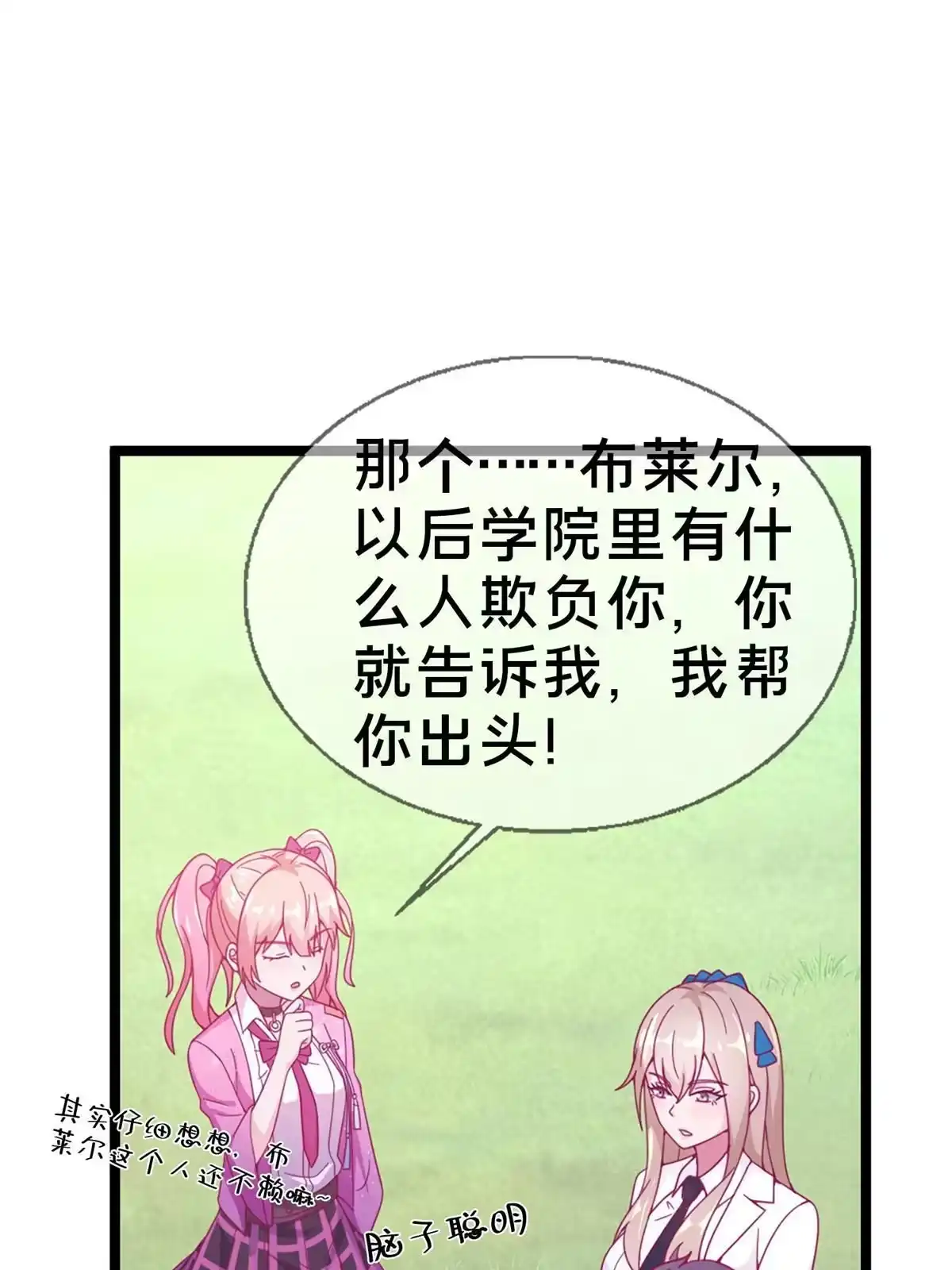 《我的学姐会魔法》12 布莱尔-伊莎贝拉 第82页