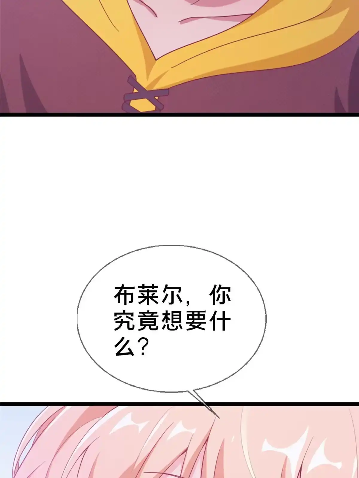 《我的学姐会魔法》12 布莱尔-伊莎贝拉 第98页