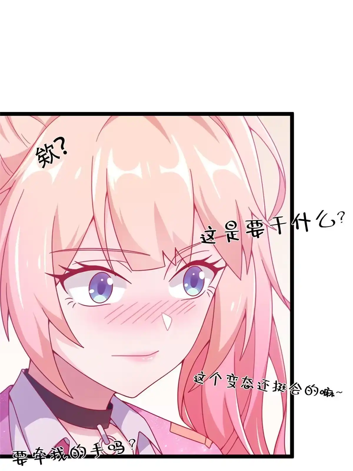 《我的学姐会魔法》12 布莱尔-伊莎贝拉 第85页