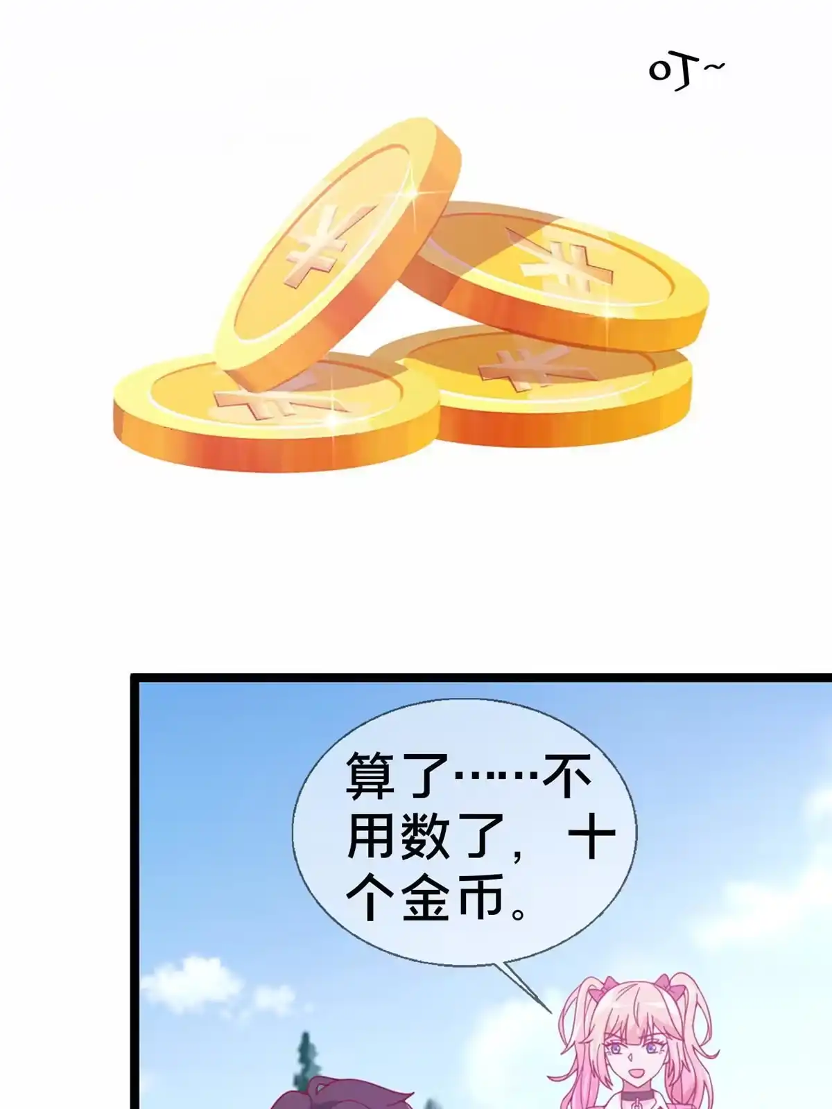 《我的学姐会魔法》12 布莱尔-伊莎贝拉 第90页