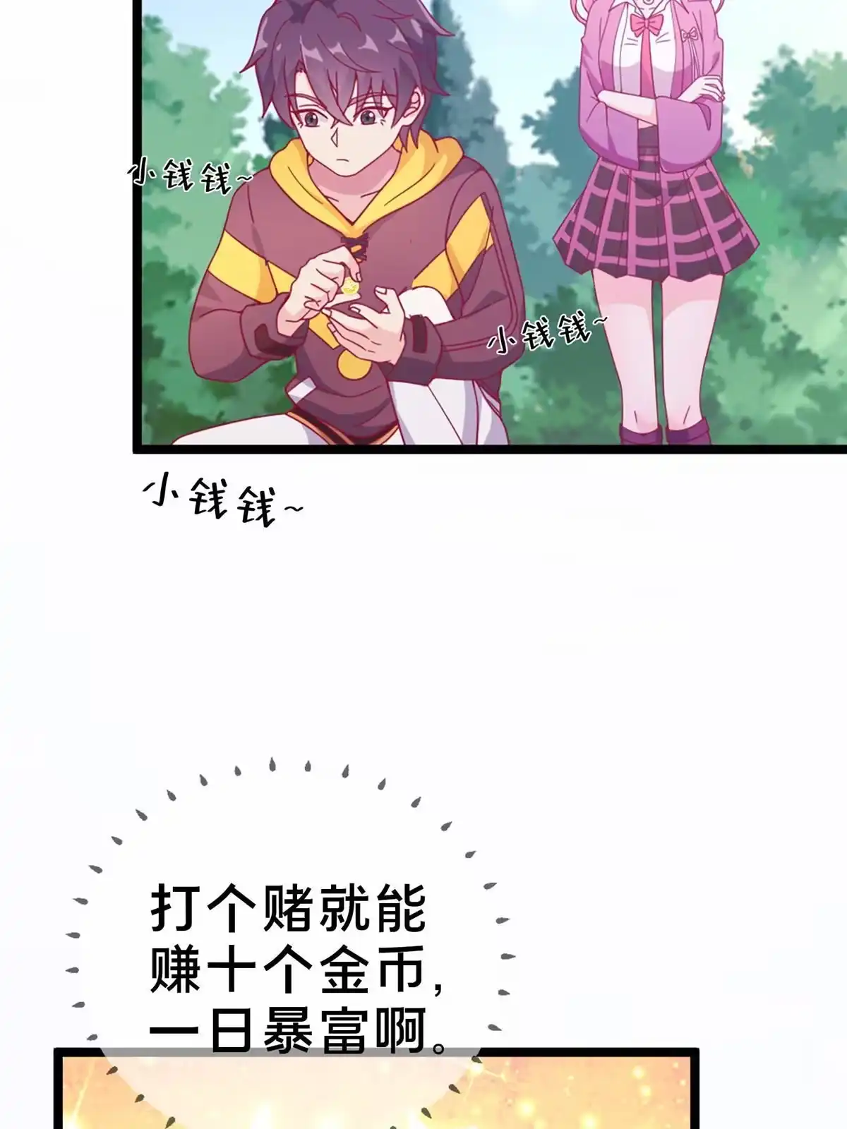 《我的学姐会魔法》12 布莱尔-伊莎贝拉 第91页