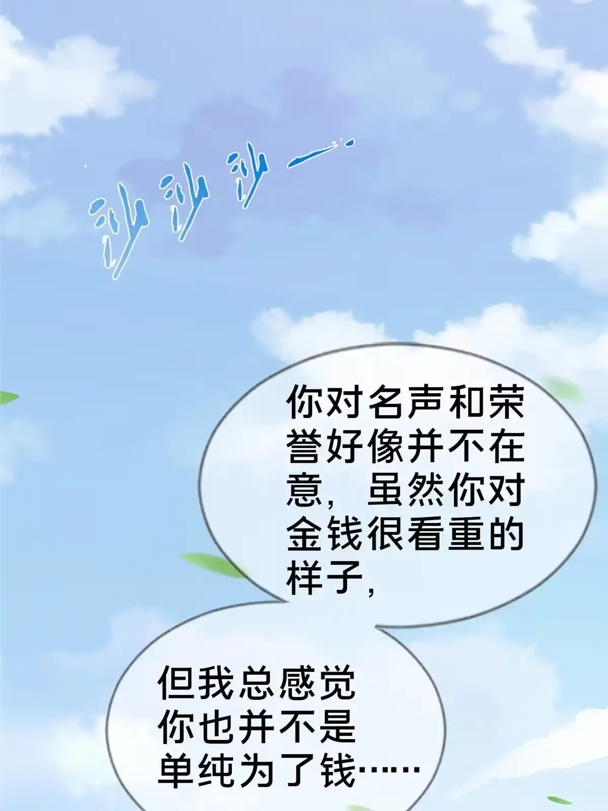 《我的学姐会魔法》12 布莱尔-伊莎贝拉 第94页