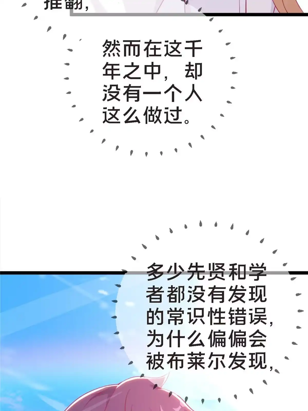 《我的学姐会魔法》12 布莱尔-伊莎贝拉 第57页