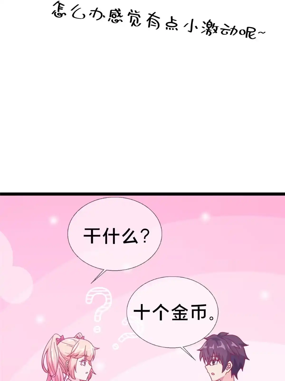 《我的学姐会魔法》12 布莱尔-伊莎贝拉 第86页