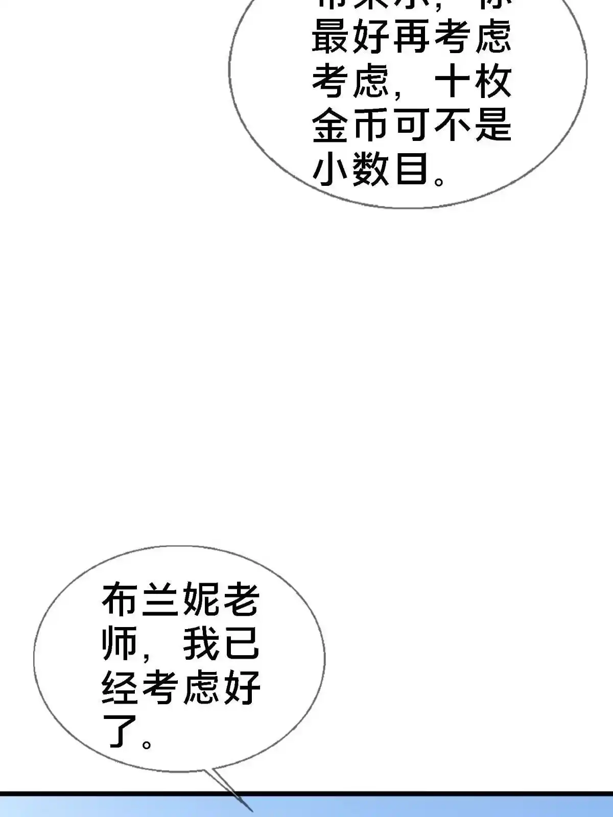 《我的学姐会魔法》12 布莱尔-伊莎贝拉 第5页