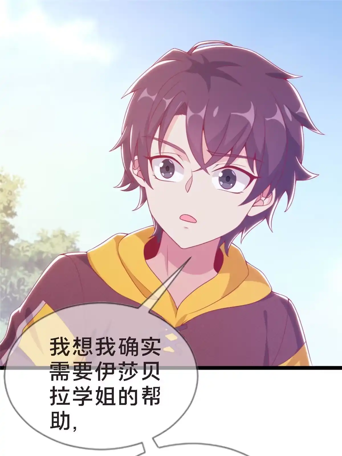 《我的学姐会魔法》12 布莱尔-伊莎贝拉 第67页