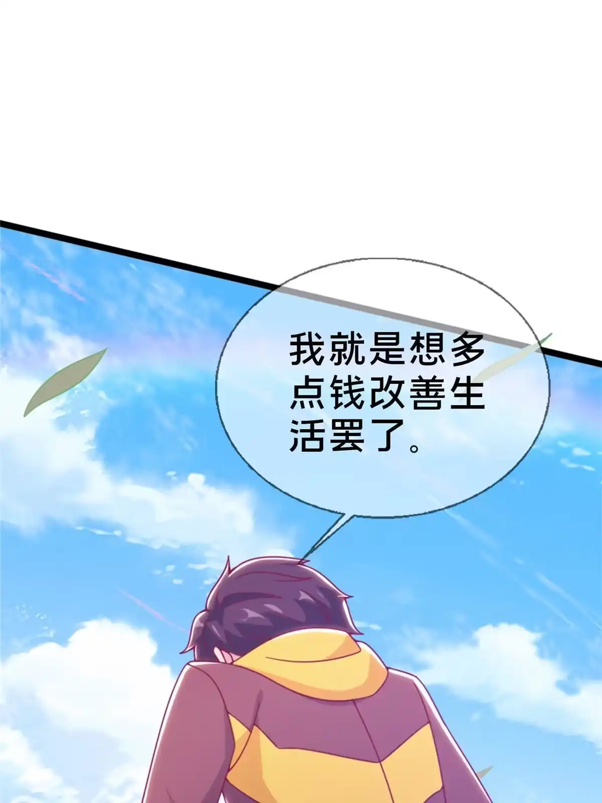 《我的学姐会魔法》12 布莱尔-伊莎贝拉 第115页