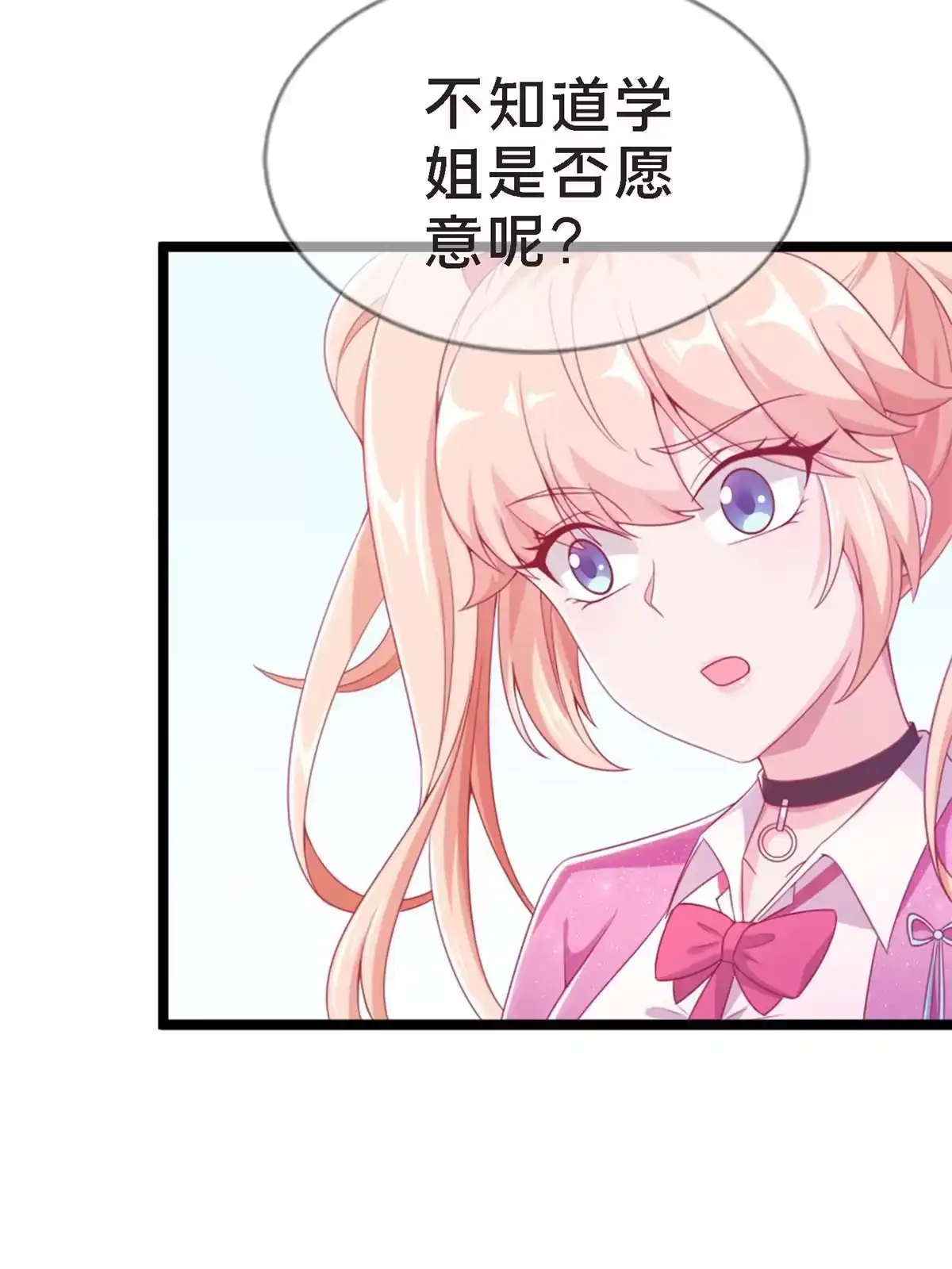 《我的学姐会魔法》12 布莱尔-伊莎贝拉 第68页