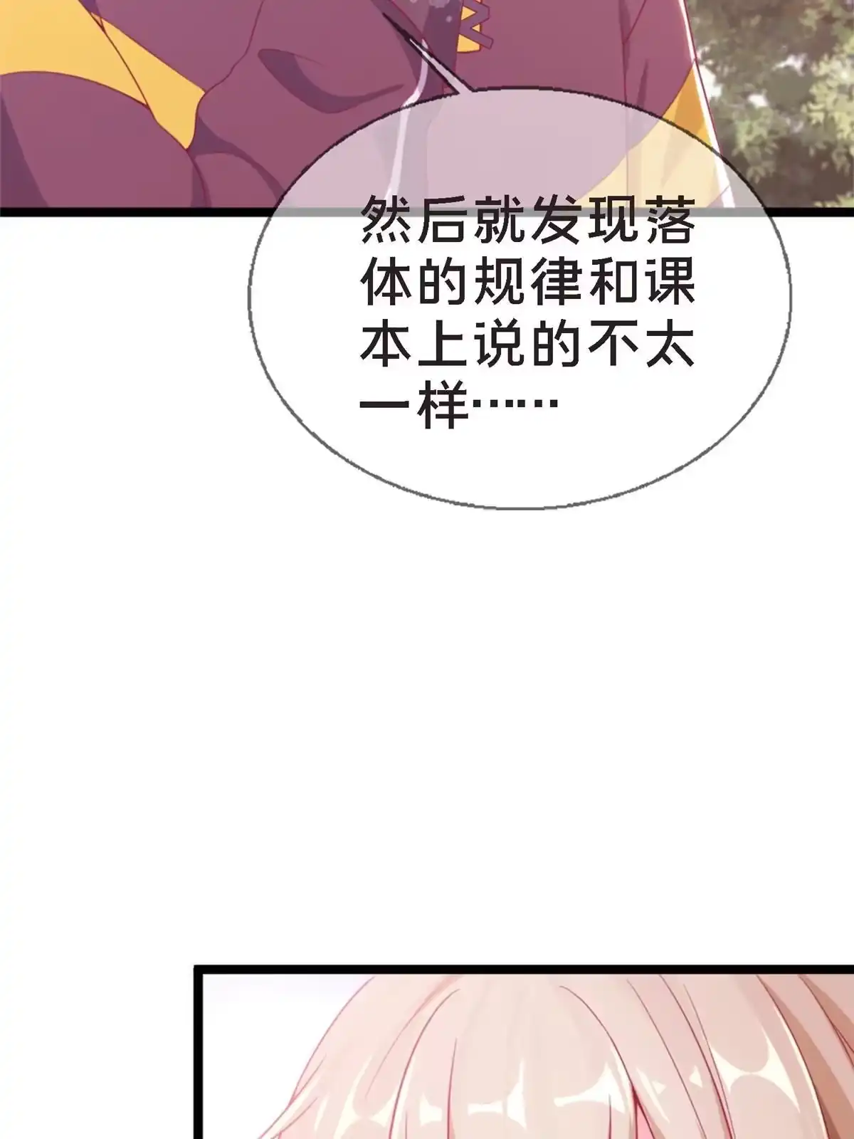 《我的学姐会魔法》12 布莱尔-伊莎贝拉 第55页
