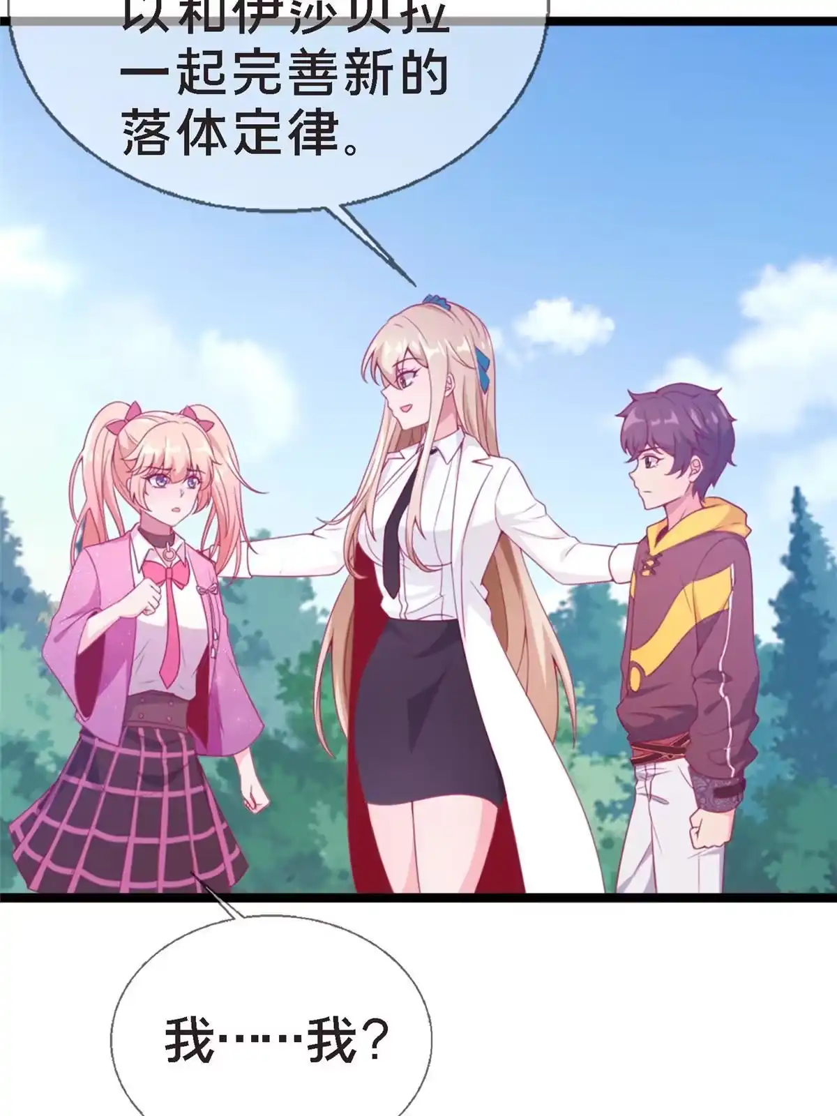 《我的学姐会魔法》12 布莱尔-伊莎贝拉 第65页