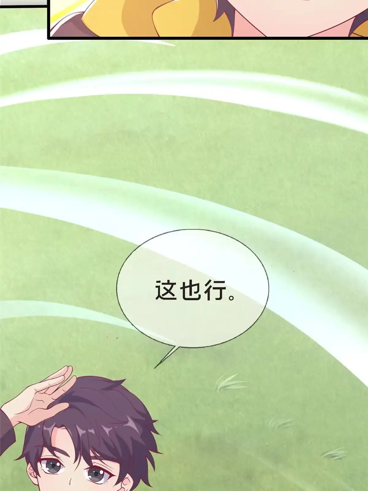 《我的学姐会魔法》12 布莱尔-伊莎贝拉 第21页