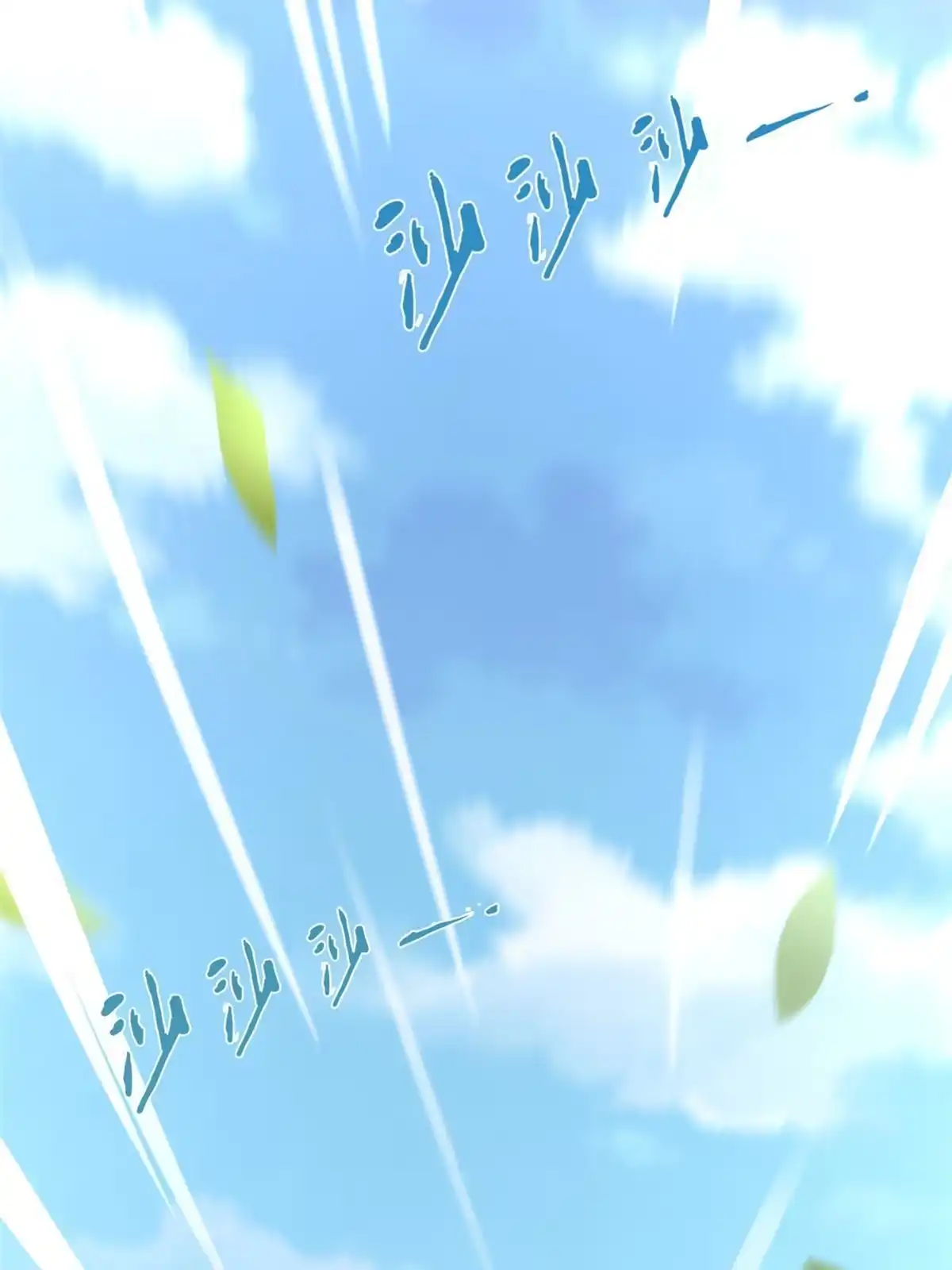 《我的学姐会魔法》12 布莱尔-伊莎贝拉 第103页