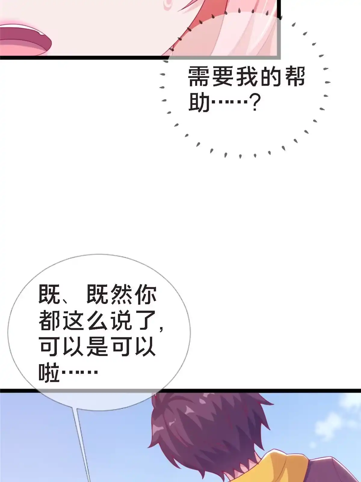 《我的学姐会魔法》12 布莱尔-伊莎贝拉 第73页