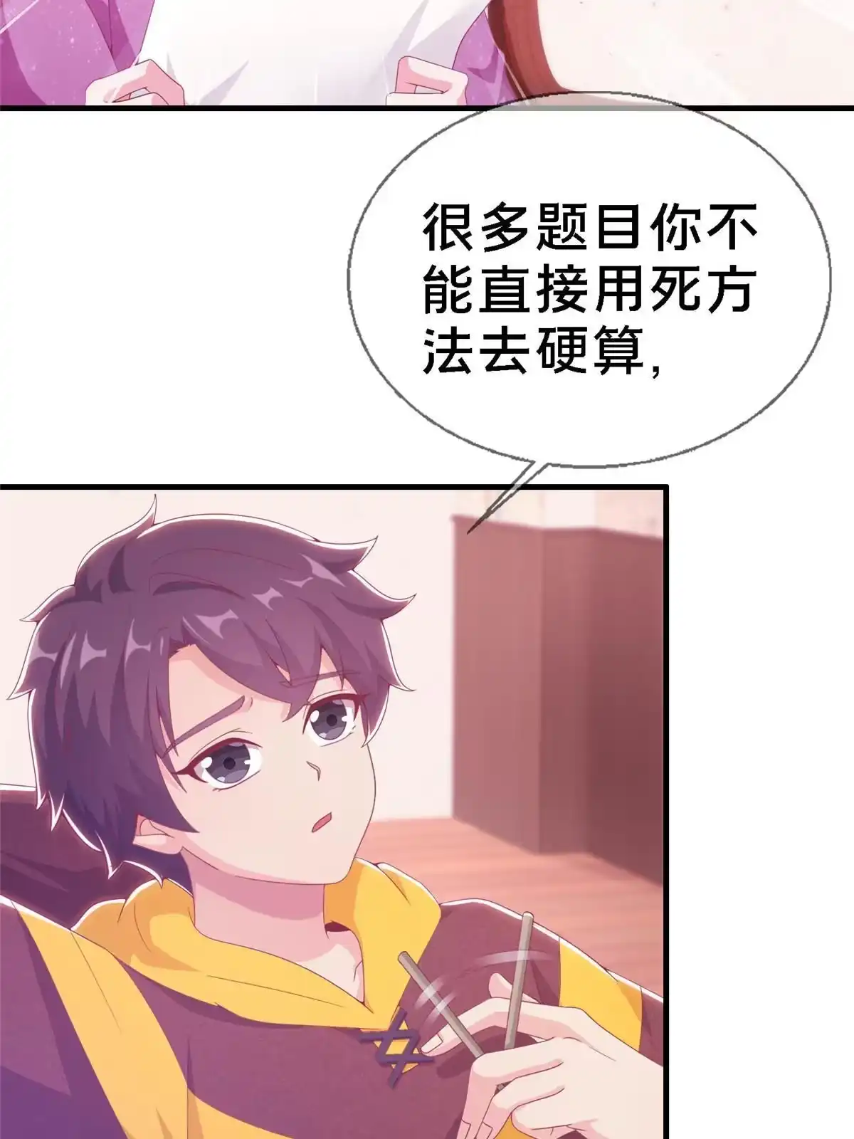 《我的学姐会魔法》13 精神力 分离！ 第36页