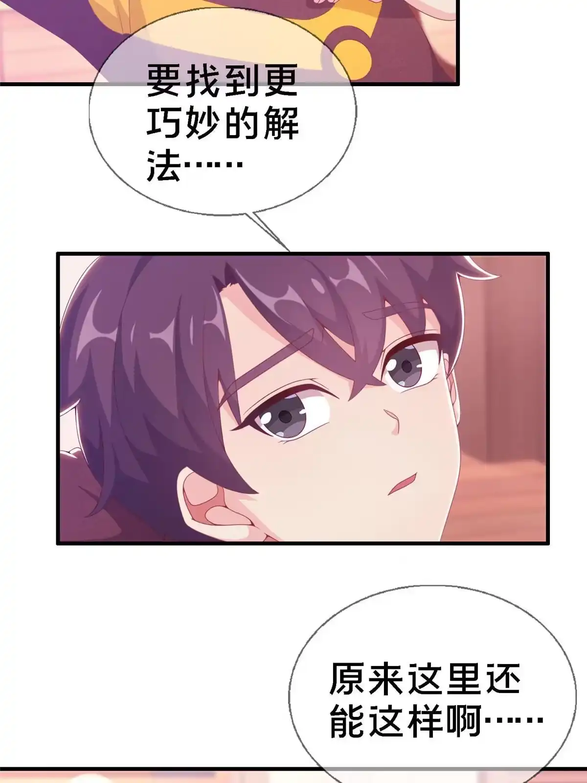 《我的学姐会魔法》13 精神力 分离！ 第37页