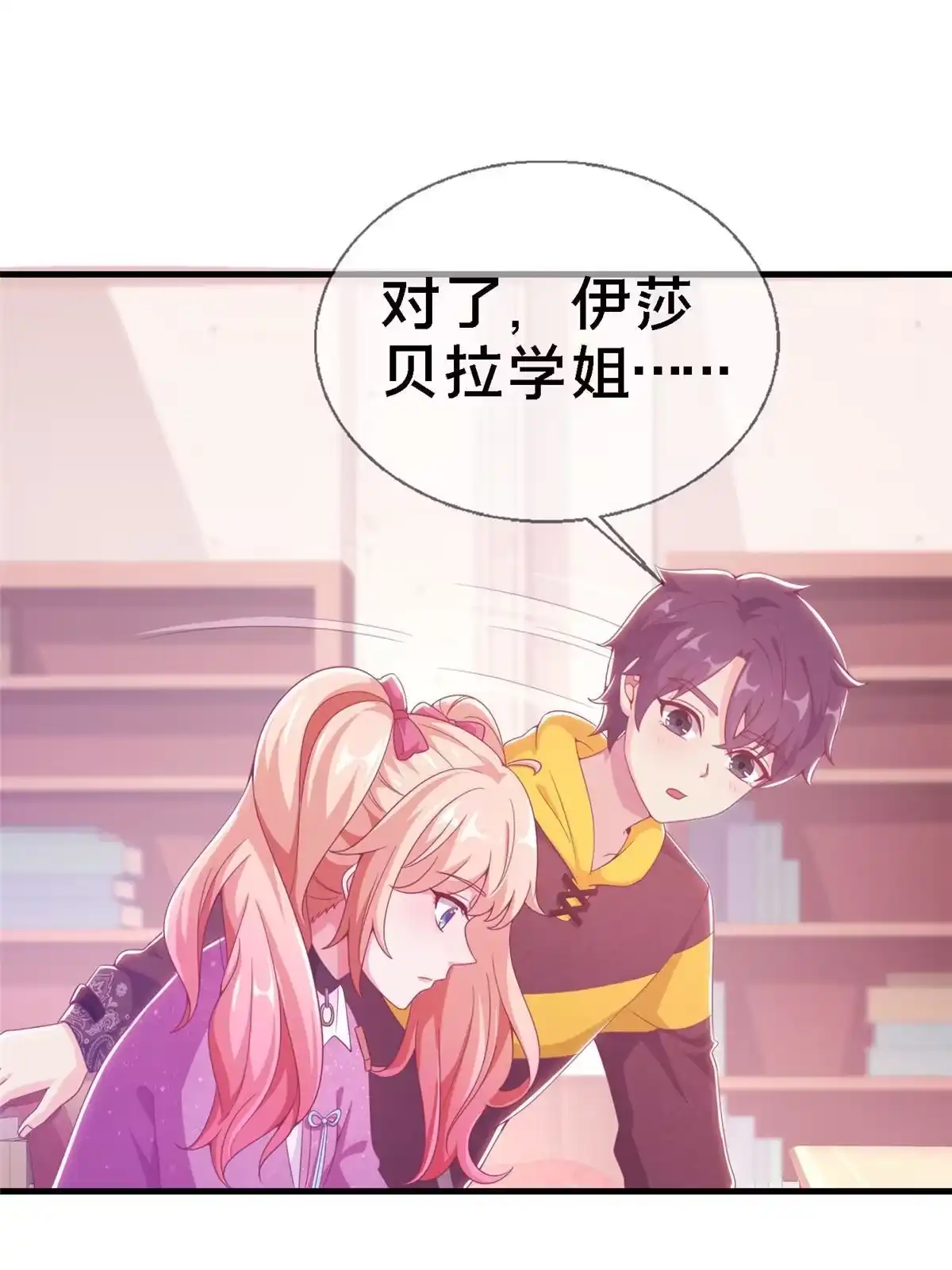 《我的学姐会魔法》13 精神力 分离！ 第39页