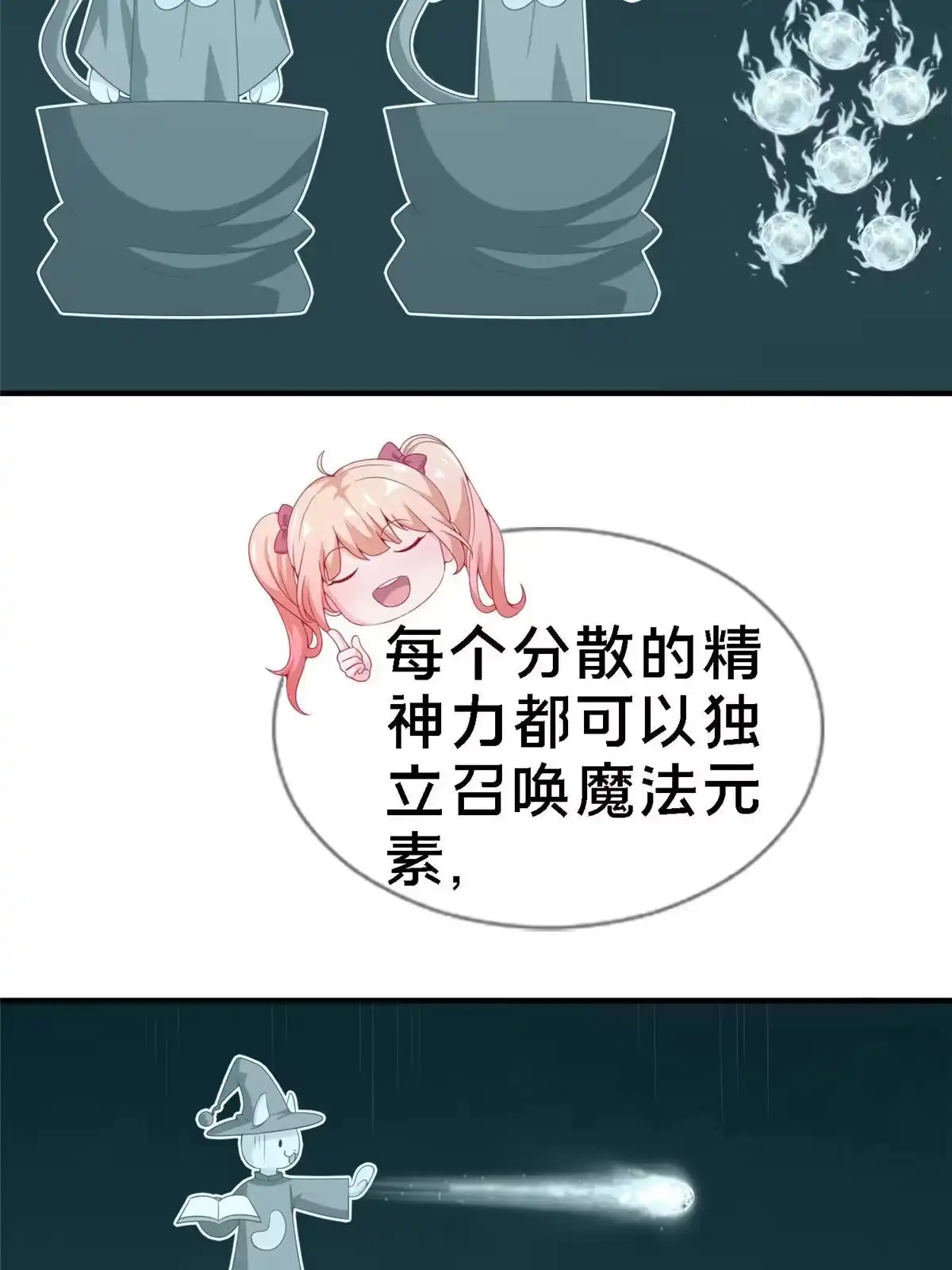 《我的学姐会魔法》13 精神力 分离！ 第64页