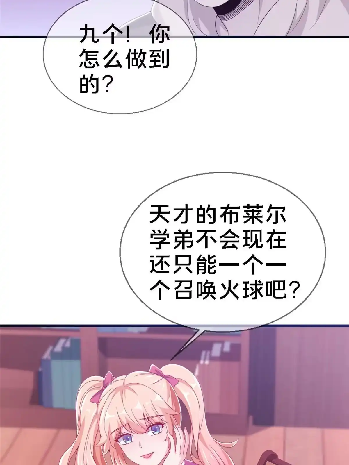 《我的学姐会魔法》13 精神力 分离！ 第43页
