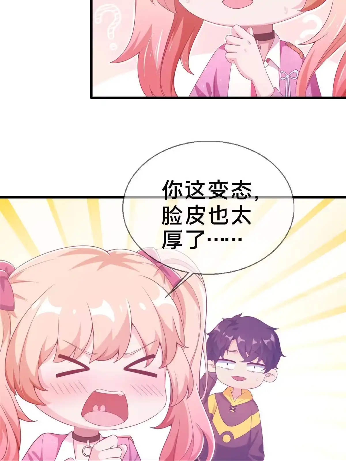 《我的学姐会魔法》13 精神力 分离！ 第51页